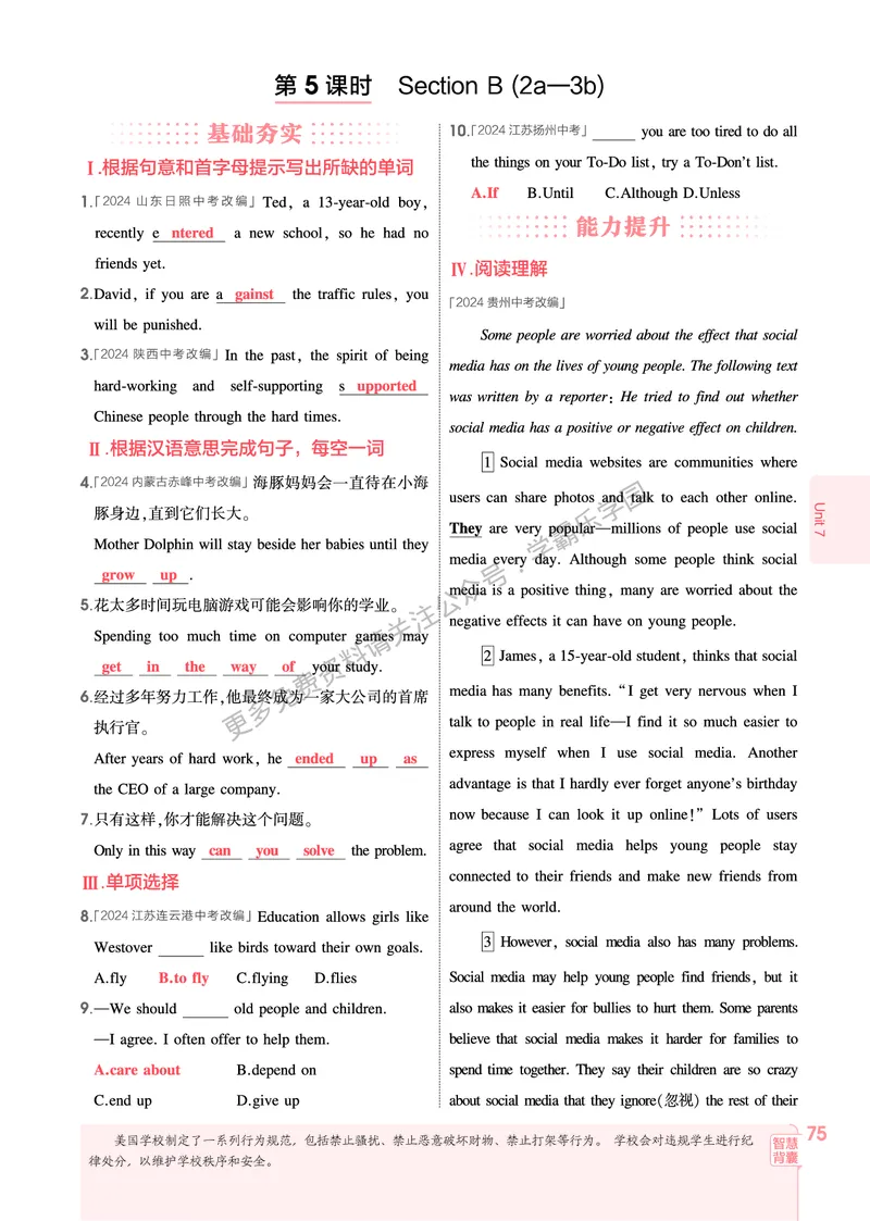 2026《初中53同步》英语九全教用答案_2026中考押题卷合集_2026新中考中考全科资料_2026版初中《5年中考3年模拟》9年级上册（英语）（人教）