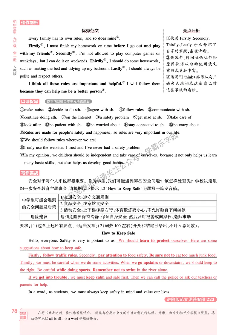2026《初中53同步》英语九全教用答案_2026中考押题卷合集_2026新中考中考全科资料_2026版初中《5年中考3年模拟》9年级上册（英语）（人教）