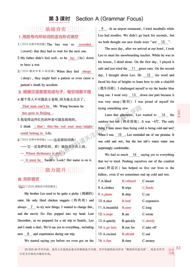 2026《初中53同步》英语九全教用答案_2026中考押题卷合集_2026新中考中考全科资料_2026版初中《5年中考3年模拟》9年级上册（英语）（人教）