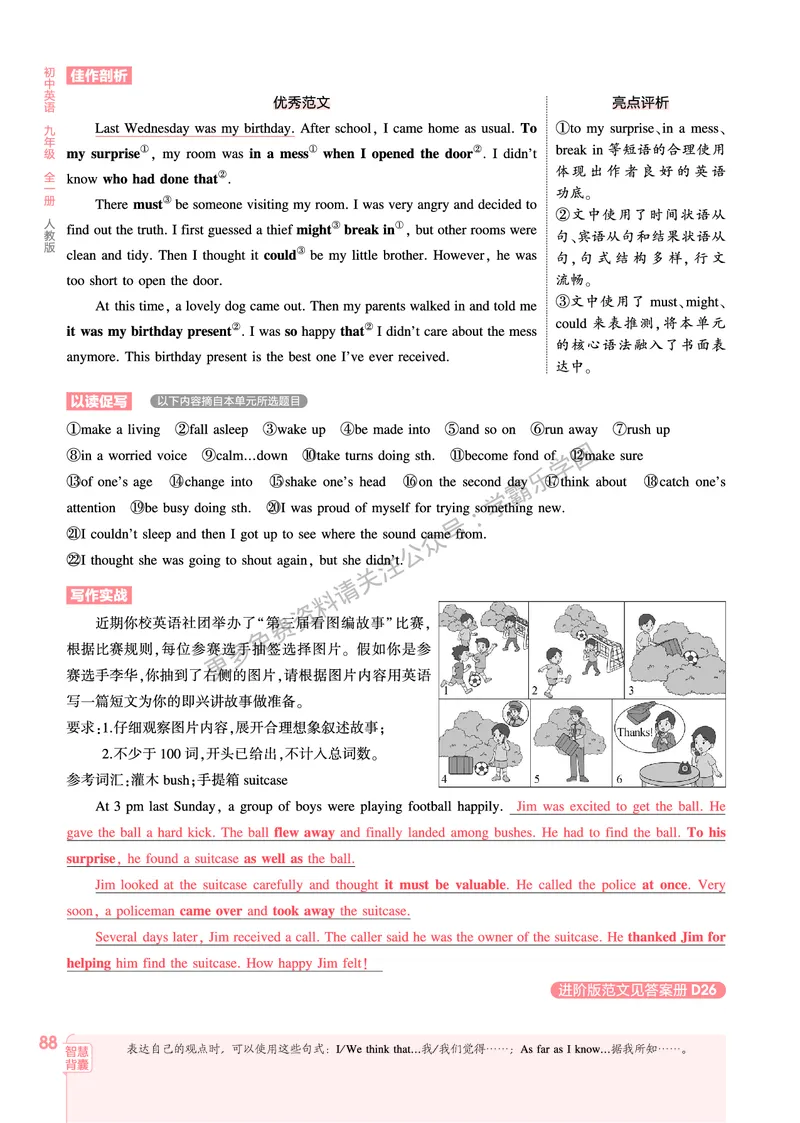 2026《初中53同步》英语九全教用答案_2026中考押题卷合集_2026新中考中考全科资料_2026版初中《5年中考3年模拟》9年级上册（英语）（人教）