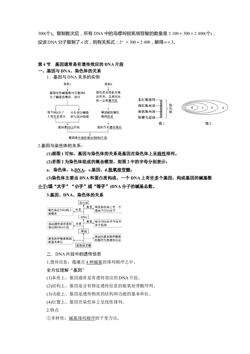 第3章基因的本质-知识点总结-2021-2022学年高中生物新教材人教版必修2&nbsp;&nbsp;&nbsp;_高中三年全科资料_高中_1高中基础资料包_A-高中必背9科知识点_生物_高中生物全书知识点梳理+总结