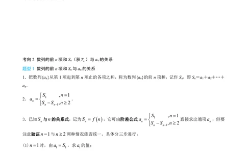 第一节数列的概念_高中三年全科资料_高中_2026年高考《MST高考》一轮复习系列（数学）_第八章