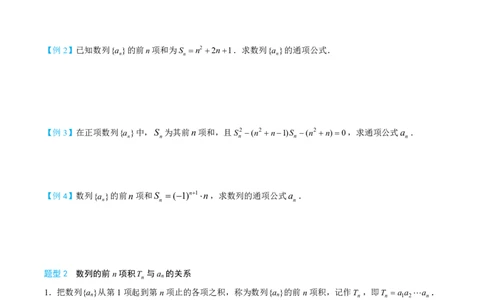 第一节数列的概念_高中三年全科资料_高中_2026年高考《MST高考》一轮复习系列（数学）_第八章