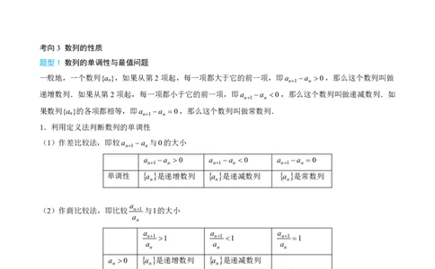 第一节数列的概念_高中三年全科资料_高中_2026年高考《MST高考》一轮复习系列（数学）_第八章