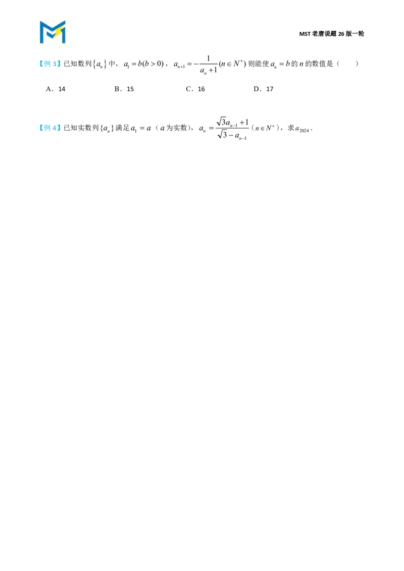 第一节数列的概念_高中三年全科资料_高中_2026年高考《MST高考》一轮复习系列（数学）_第八章