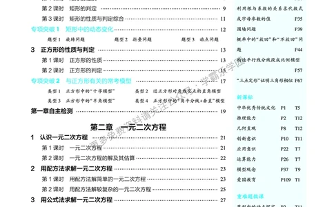2026《初中53同步》数学九上(北师大)教用答案_2026中考押题卷合集_2026新中考中考全科资料_2026版初中《5年中考3年模拟》9年级上册（数学）（北师大）