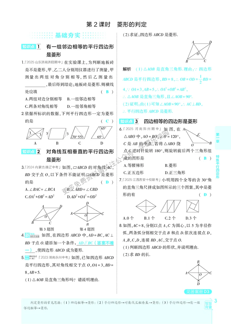 2026《初中53同步》数学九上(北师大)教用答案_2026中考押题卷合集_2026新中考中考全科资料_2026版初中《5年中考3年模拟》9年级上册（数学）（北师大）