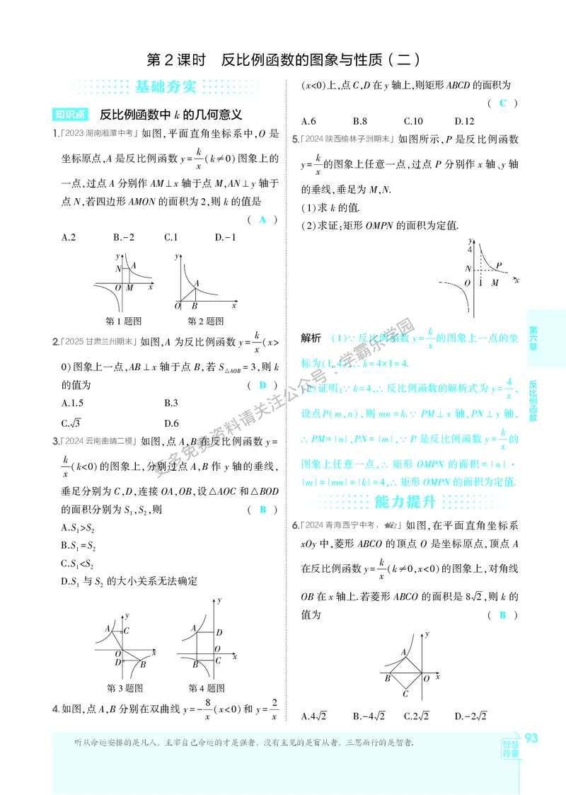 2026《初中53同步》数学九上(北师大)教用答案_2026中考押题卷合集_2026新中考中考全科资料_2026版初中《5年中考3年模拟》9年级上册（数学）（北师大）