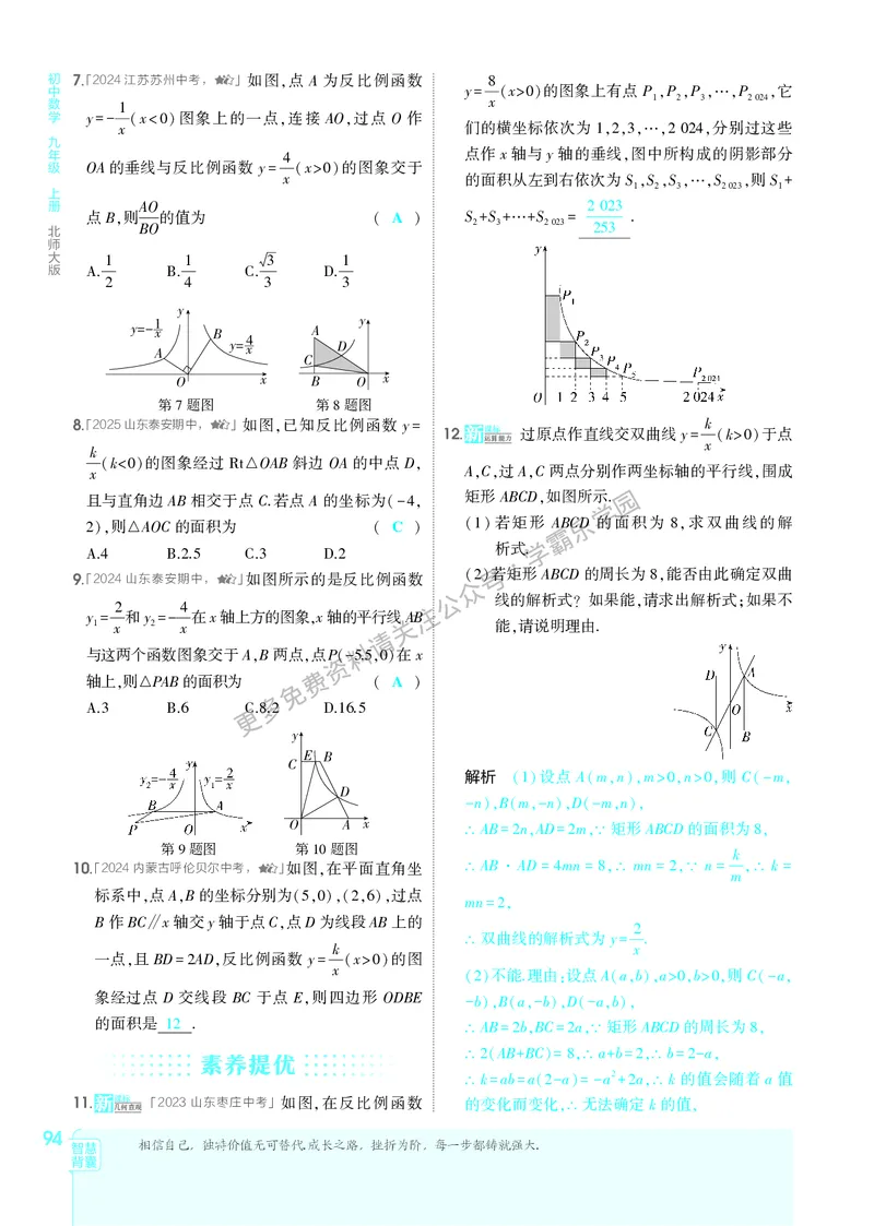 2026《初中53同步》数学九上(北师大)教用答案_2026中考押题卷合集_2026新中考中考全科资料_2026版初中《5年中考3年模拟》9年级上册（数学）（北师大）