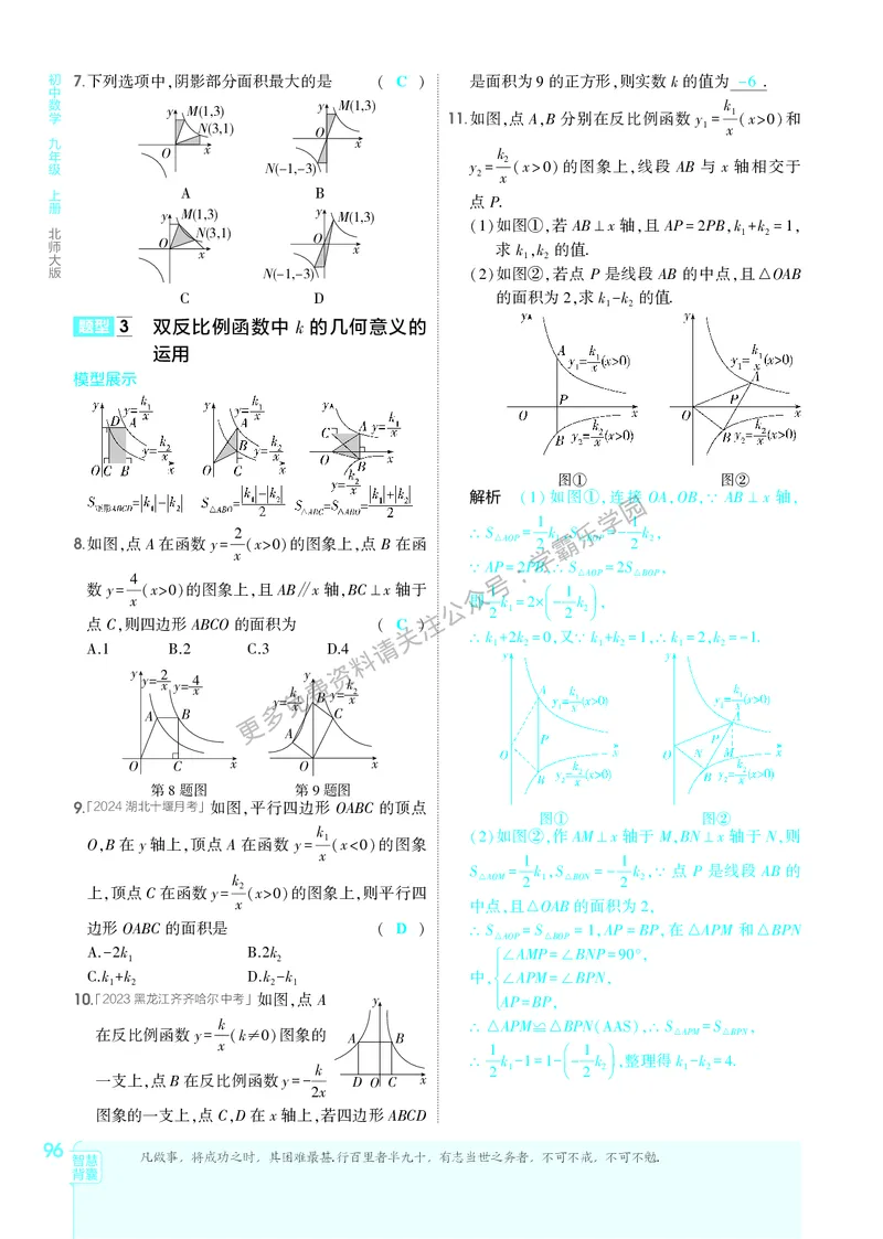 2026《初中53同步》数学九上(北师大)教用答案_2026中考押题卷合集_2026新中考中考全科资料_2026版初中《5年中考3年模拟》9年级上册（数学）（北师大）