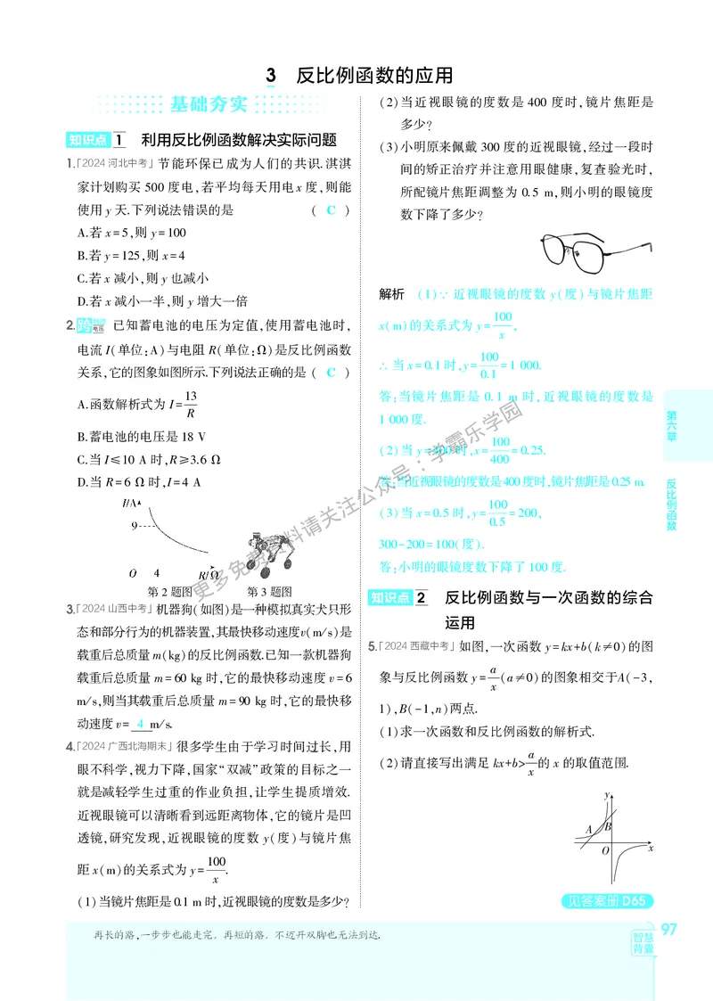 2026《初中53同步》数学九上(北师大)教用答案_2026中考押题卷合集_2026新中考中考全科资料_2026版初中《5年中考3年模拟》9年级上册（数学）（北师大）