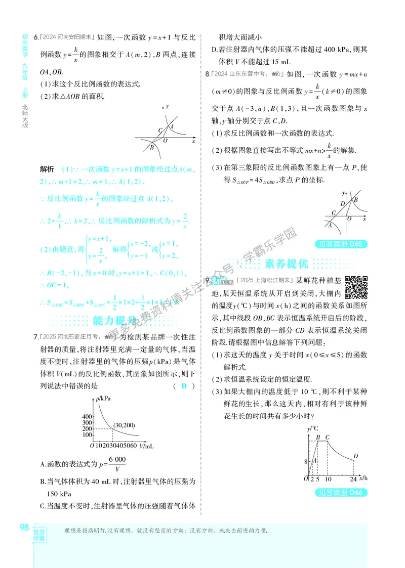 2026《初中53同步》数学九上(北师大)教用答案_2026中考押题卷合集_2026新中考中考全科资料_2026版初中《5年中考3年模拟》9年级上册（数学）（北师大）