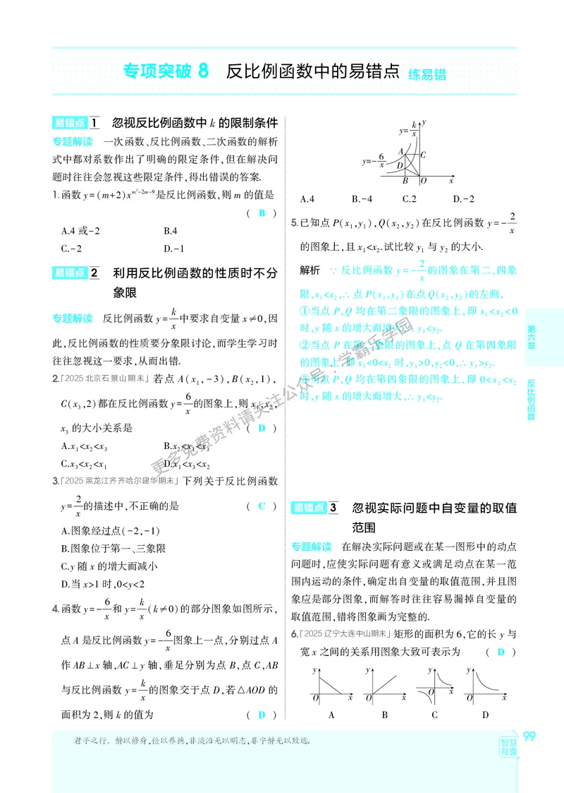 2026《初中53同步》数学九上(北师大)教用答案_2026中考押题卷合集_2026新中考中考全科资料_2026版初中《5年中考3年模拟》9年级上册（数学）（北师大）