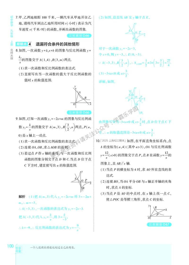 2026《初中53同步》数学九上(北师大)教用答案_2026中考押题卷合集_2026新中考中考全科资料_2026版初中《5年中考3年模拟》9年级上册（数学）（北师大）