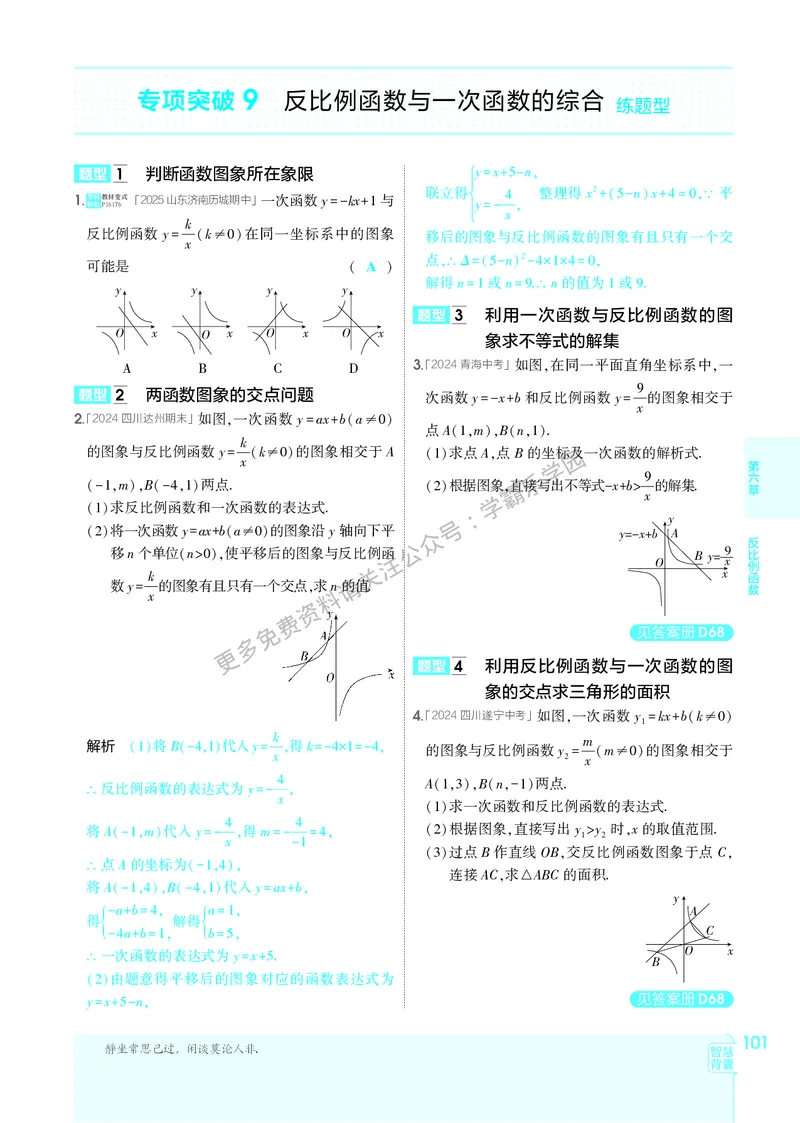 2026《初中53同步》数学九上(北师大)教用答案_2026中考押题卷合集_2026新中考中考全科资料_2026版初中《5年中考3年模拟》9年级上册（数学）（北师大）