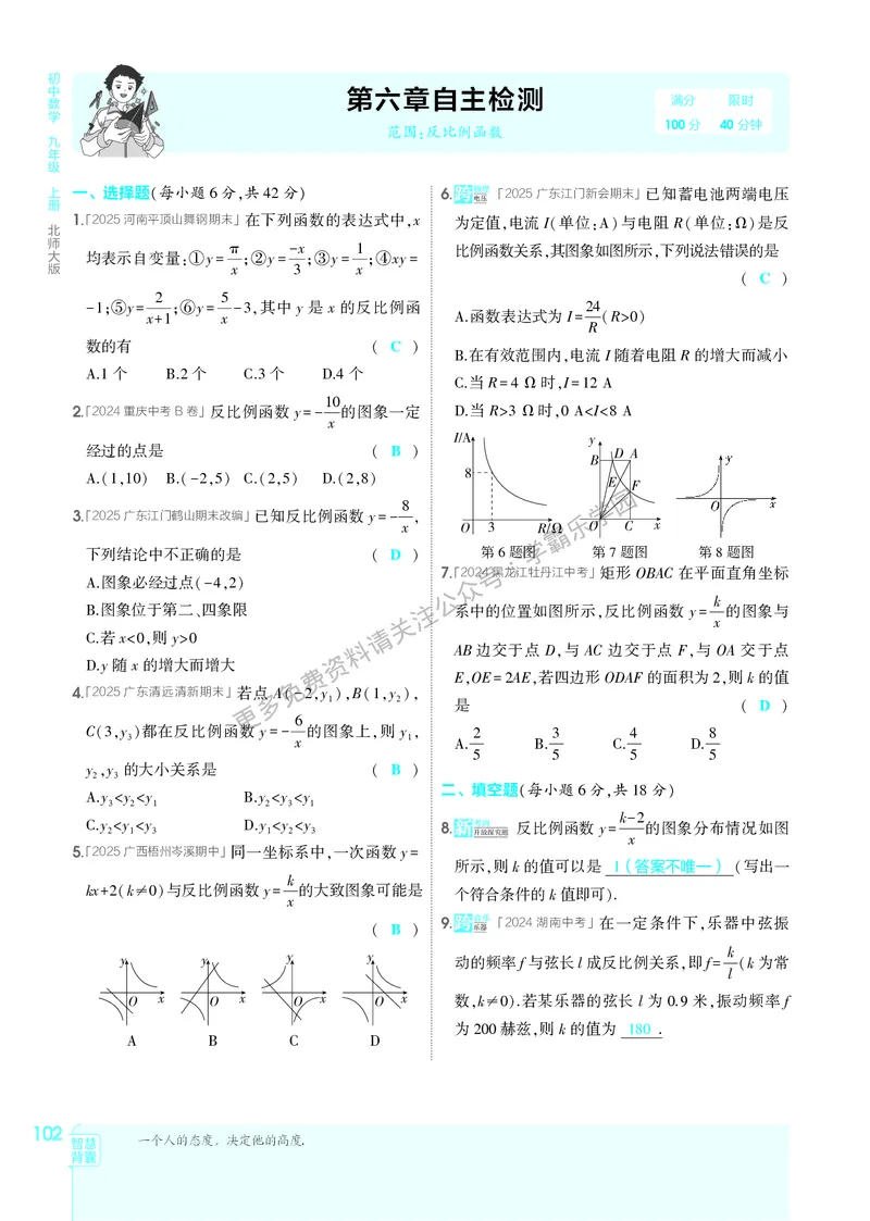 2026《初中53同步》数学九上(北师大)教用答案_2026中考押题卷合集_2026新中考中考全科资料_2026版初中《5年中考3年模拟》9年级上册（数学）（北师大）