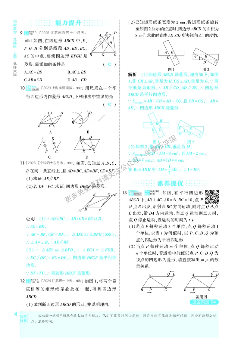 2026《初中53同步》数学九上(北师大)教用答案_2026中考押题卷合集_2026新中考中考全科资料_2026版初中《5年中考3年模拟》9年级上册（数学）（北师大）