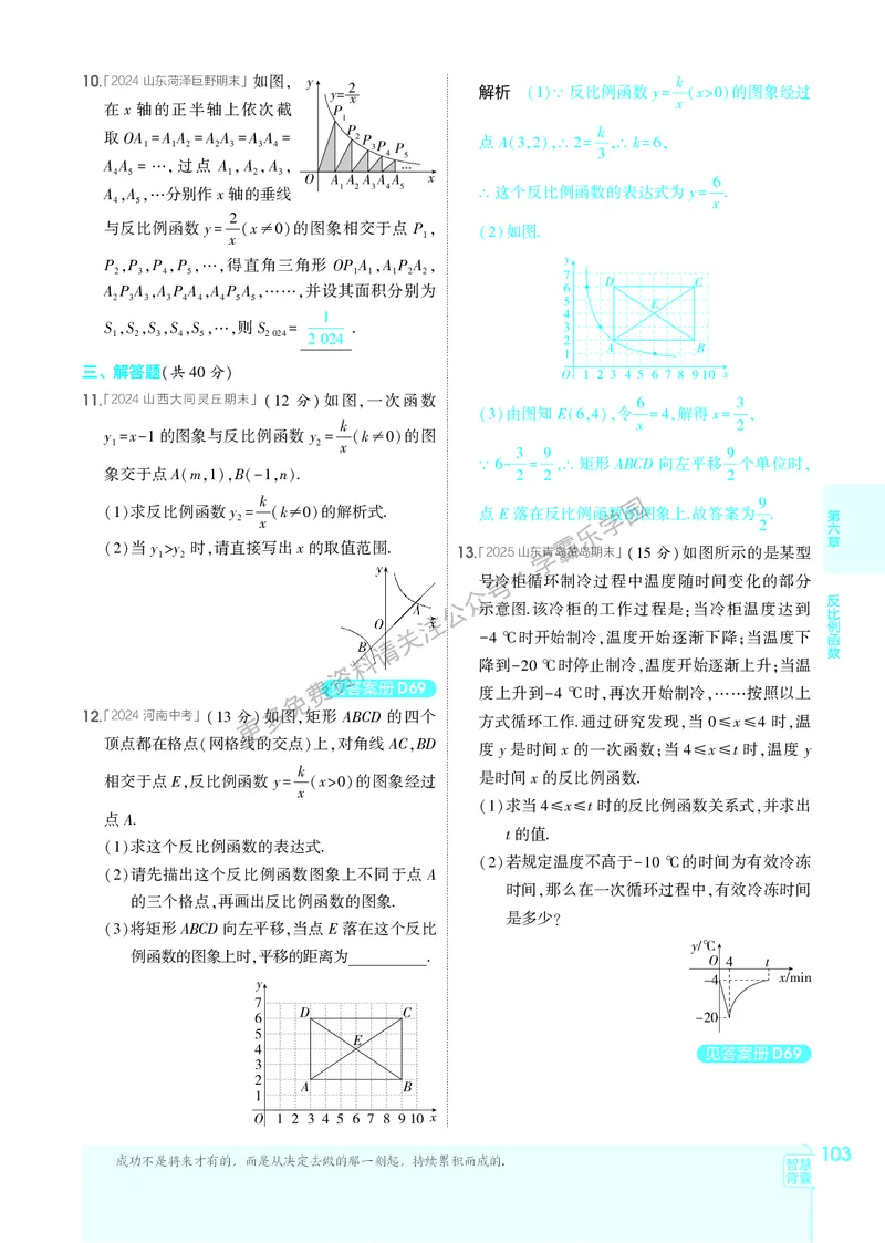 2026《初中53同步》数学九上(北师大)教用答案_2026中考押题卷合集_2026新中考中考全科资料_2026版初中《5年中考3年模拟》9年级上册（数学）（北师大）