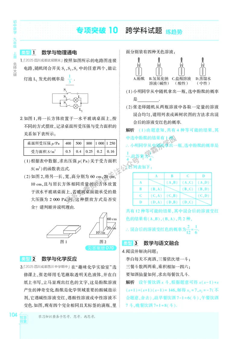 2026《初中53同步》数学九上(北师大)教用答案_2026中考押题卷合集_2026新中考中考全科资料_2026版初中《5年中考3年模拟》9年级上册（数学）（北师大）