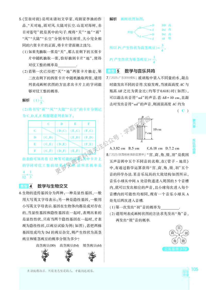 2026《初中53同步》数学九上(北师大)教用答案_2026中考押题卷合集_2026新中考中考全科资料_2026版初中《5年中考3年模拟》9年级上册（数学）（北师大）
