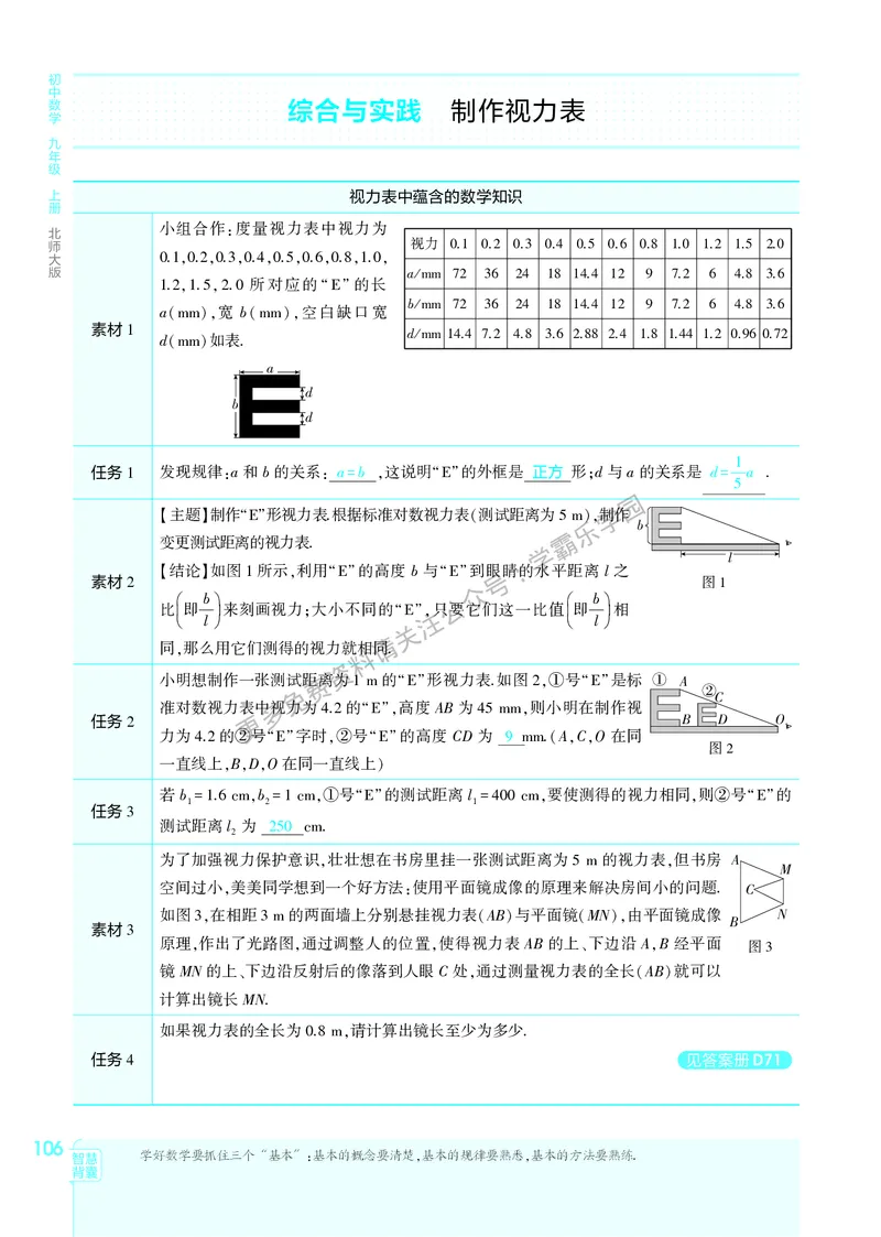 2026《初中53同步》数学九上(北师大)教用答案_2026中考押题卷合集_2026新中考中考全科资料_2026版初中《5年中考3年模拟》9年级上册（数学）（北师大）