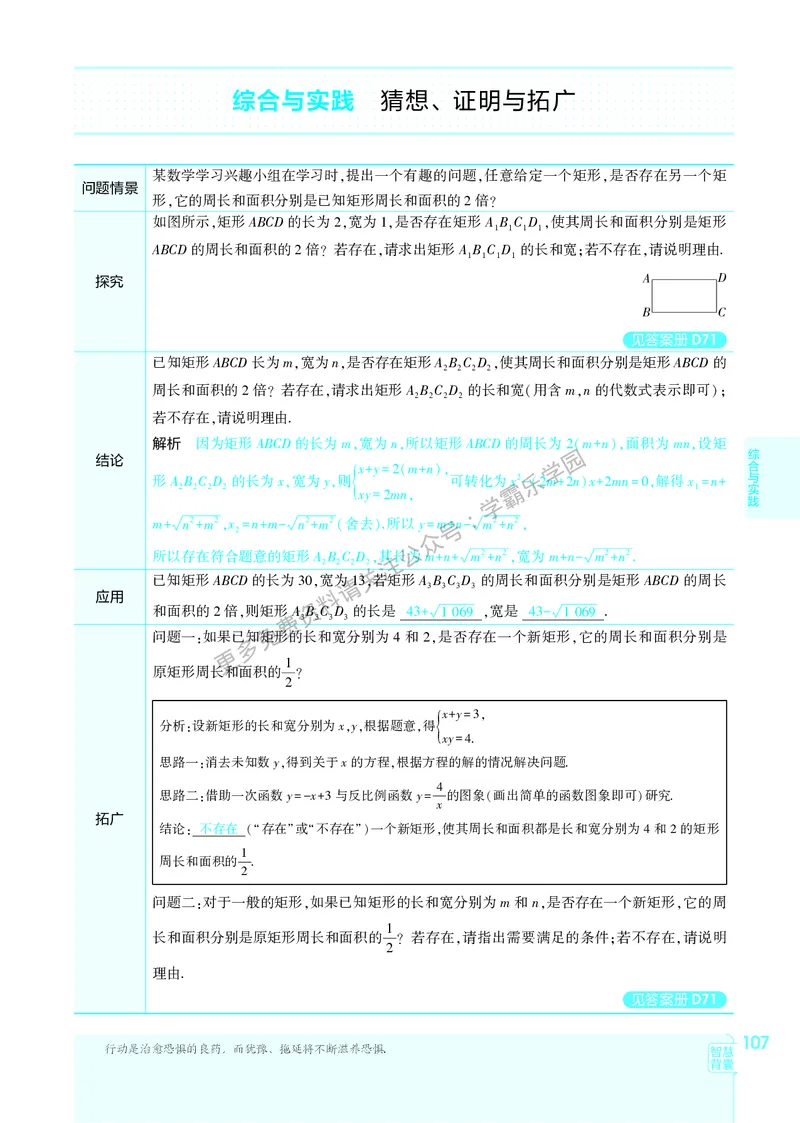 2026《初中53同步》数学九上(北师大)教用答案_2026中考押题卷合集_2026新中考中考全科资料_2026版初中《5年中考3年模拟》9年级上册（数学）（北师大）