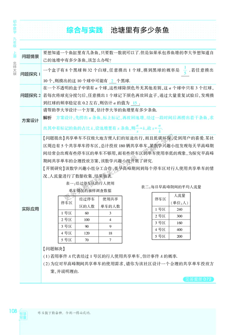 2026《初中53同步》数学九上(北师大)教用答案_2026中考押题卷合集_2026新中考中考全科资料_2026版初中《5年中考3年模拟》9年级上册（数学）（北师大）