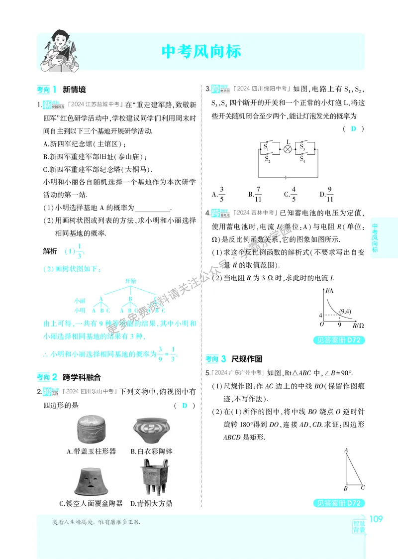2026《初中53同步》数学九上(北师大)教用答案_2026中考押题卷合集_2026新中考中考全科资料_2026版初中《5年中考3年模拟》9年级上册（数学）（北师大）