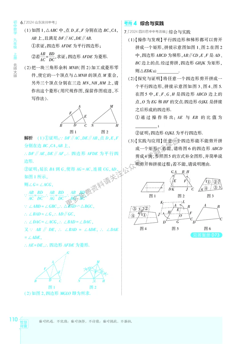 2026《初中53同步》数学九上(北师大)教用答案_2026中考押题卷合集_2026新中考中考全科资料_2026版初中《5年中考3年模拟》9年级上册（数学）（北师大）