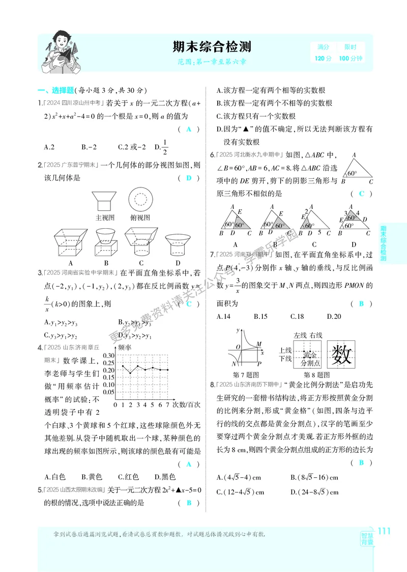 2026《初中53同步》数学九上(北师大)教用答案_2026中考押题卷合集_2026新中考中考全科资料_2026版初中《5年中考3年模拟》9年级上册（数学）（北师大）