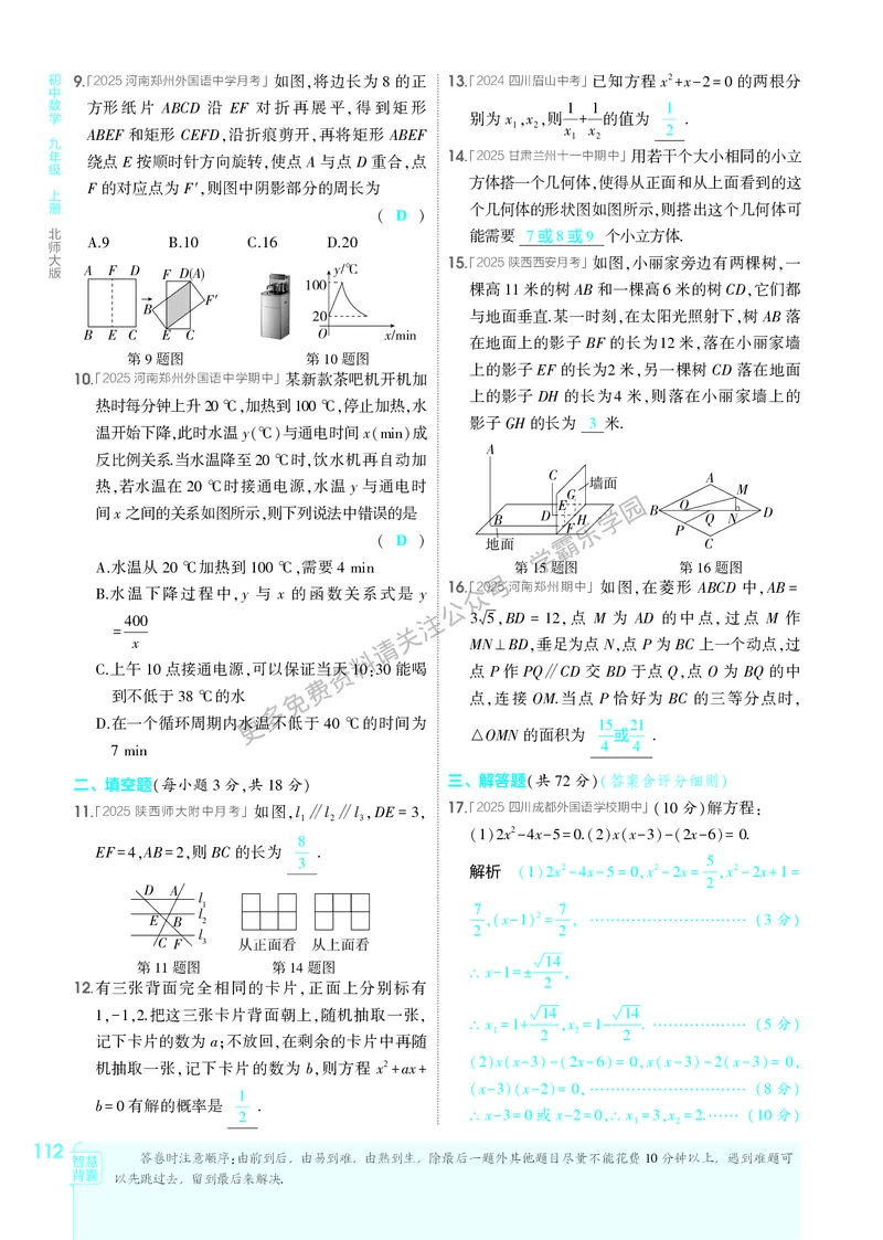 2026《初中53同步》数学九上(北师大)教用答案_2026中考押题卷合集_2026新中考中考全科资料_2026版初中《5年中考3年模拟》9年级上册（数学）（北师大）