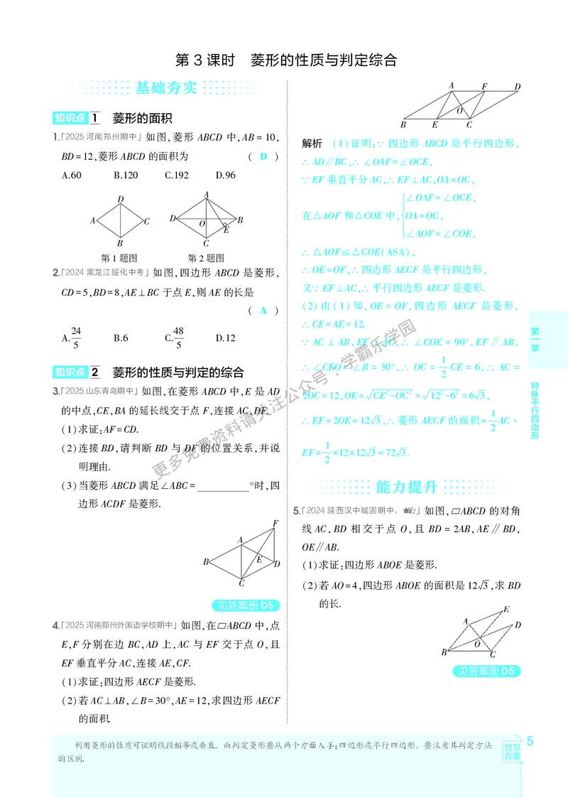 2026《初中53同步》数学九上(北师大)教用答案_2026中考押题卷合集_2026新中考中考全科资料_2026版初中《5年中考3年模拟》9年级上册（数学）（北师大）
