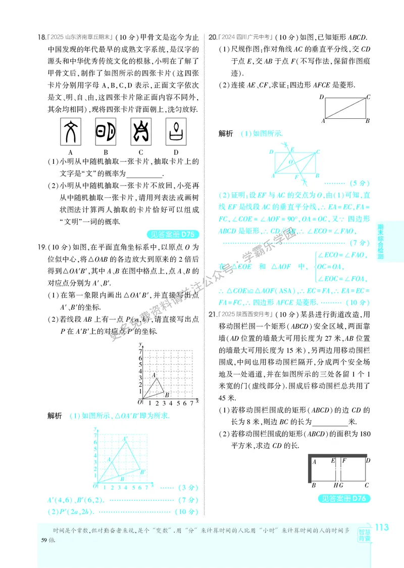 2026《初中53同步》数学九上(北师大)教用答案_2026中考押题卷合集_2026新中考中考全科资料_2026版初中《5年中考3年模拟》9年级上册（数学）（北师大）