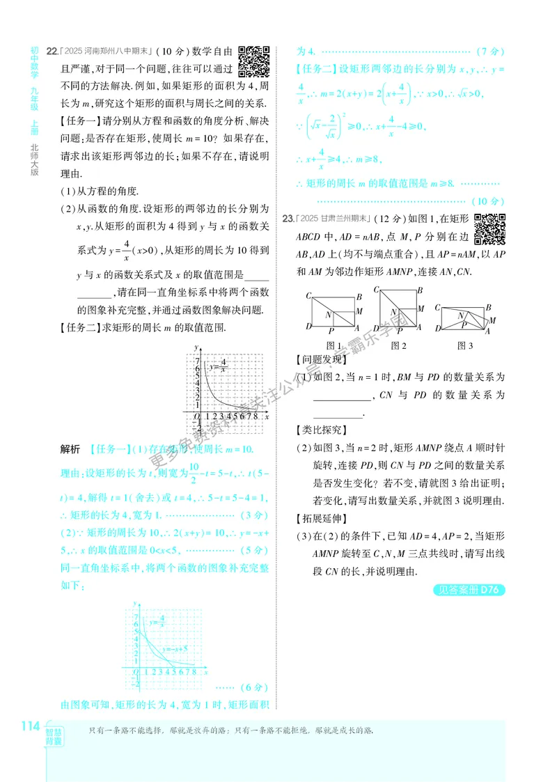 2026《初中53同步》数学九上(北师大)教用答案_2026中考押题卷合集_2026新中考中考全科资料_2026版初中《5年中考3年模拟》9年级上册（数学）（北师大）
