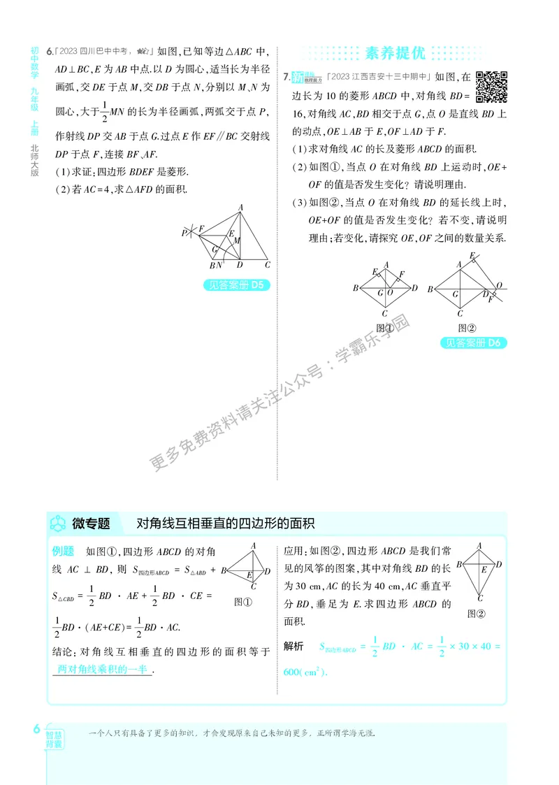 2026《初中53同步》数学九上(北师大)教用答案_2026中考押题卷合集_2026新中考中考全科资料_2026版初中《5年中考3年模拟》9年级上册（数学）（北师大）