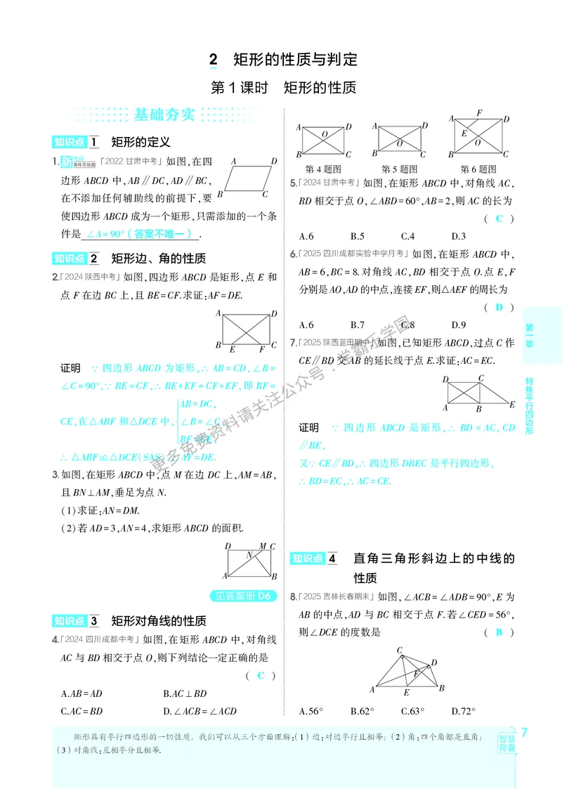 2026《初中53同步》数学九上(北师大)教用答案_2026中考押题卷合集_2026新中考中考全科资料_2026版初中《5年中考3年模拟》9年级上册（数学）（北师大）