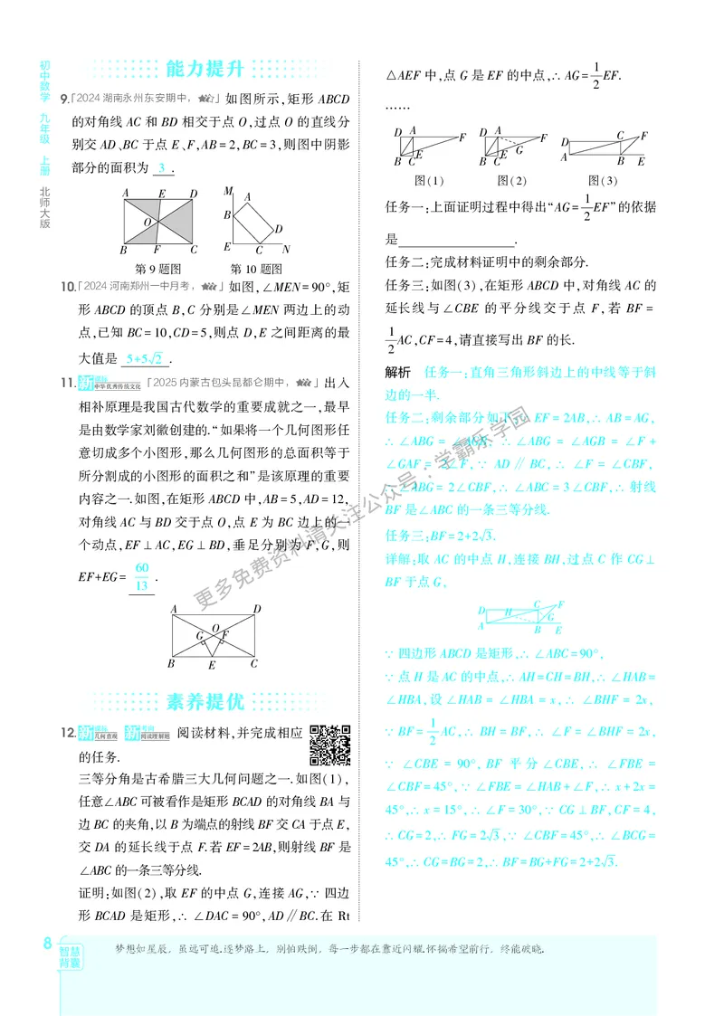 2026《初中53同步》数学九上(北师大)教用答案_2026中考押题卷合集_2026新中考中考全科资料_2026版初中《5年中考3年模拟》9年级上册（数学）（北师大）