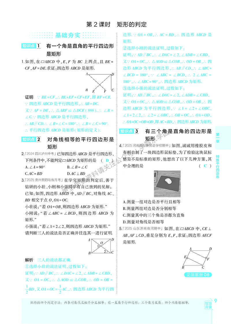 2026《初中53同步》数学九上(北师大)教用答案_2026中考押题卷合集_2026新中考中考全科资料_2026版初中《5年中考3年模拟》9年级上册（数学）（北师大）