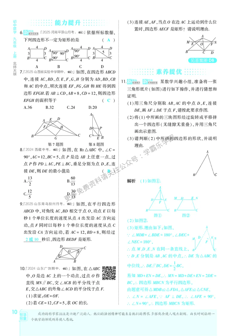 2026《初中53同步》数学九上(北师大)教用答案_2026中考押题卷合集_2026新中考中考全科资料_2026版初中《5年中考3年模拟》9年级上册（数学）（北师大）