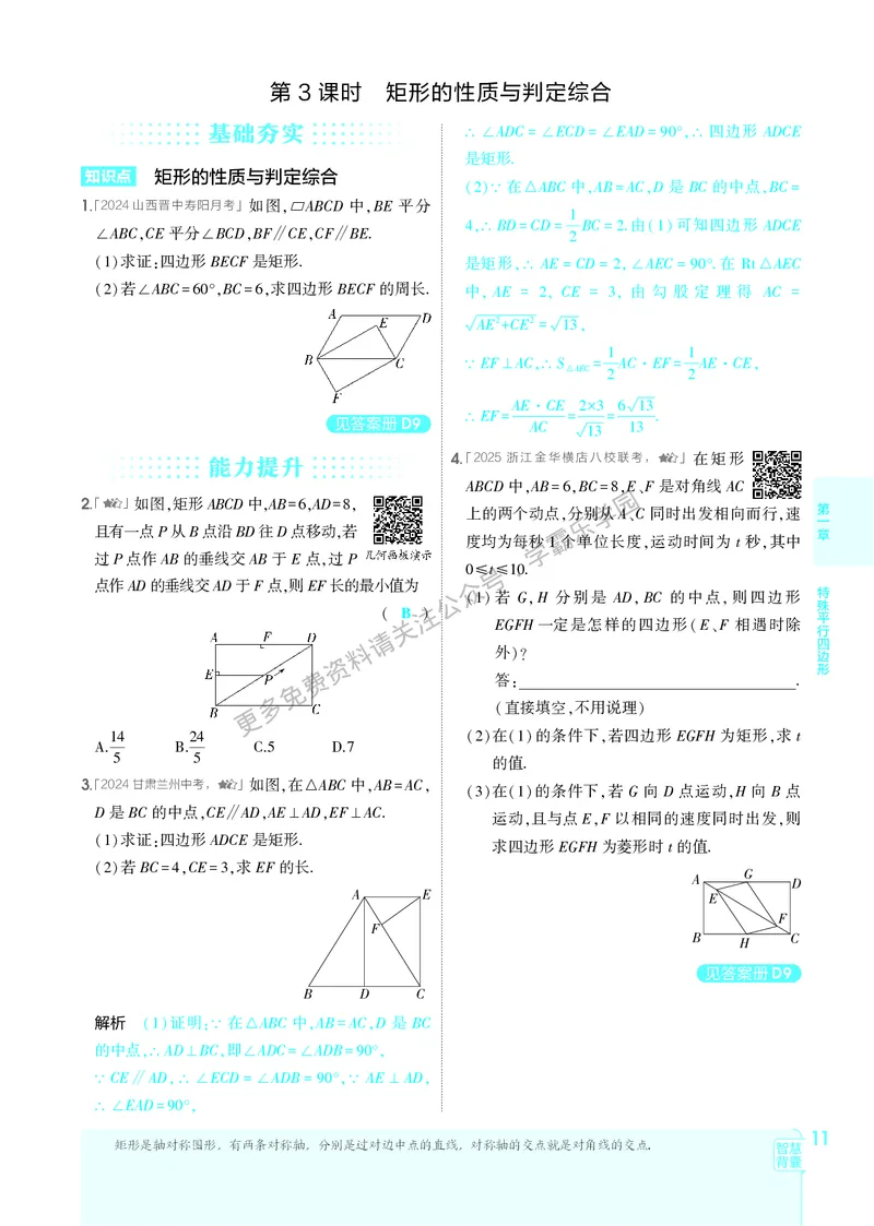 2026《初中53同步》数学九上(北师大)教用答案_2026中考押题卷合集_2026新中考中考全科资料_2026版初中《5年中考3年模拟》9年级上册（数学）（北师大）