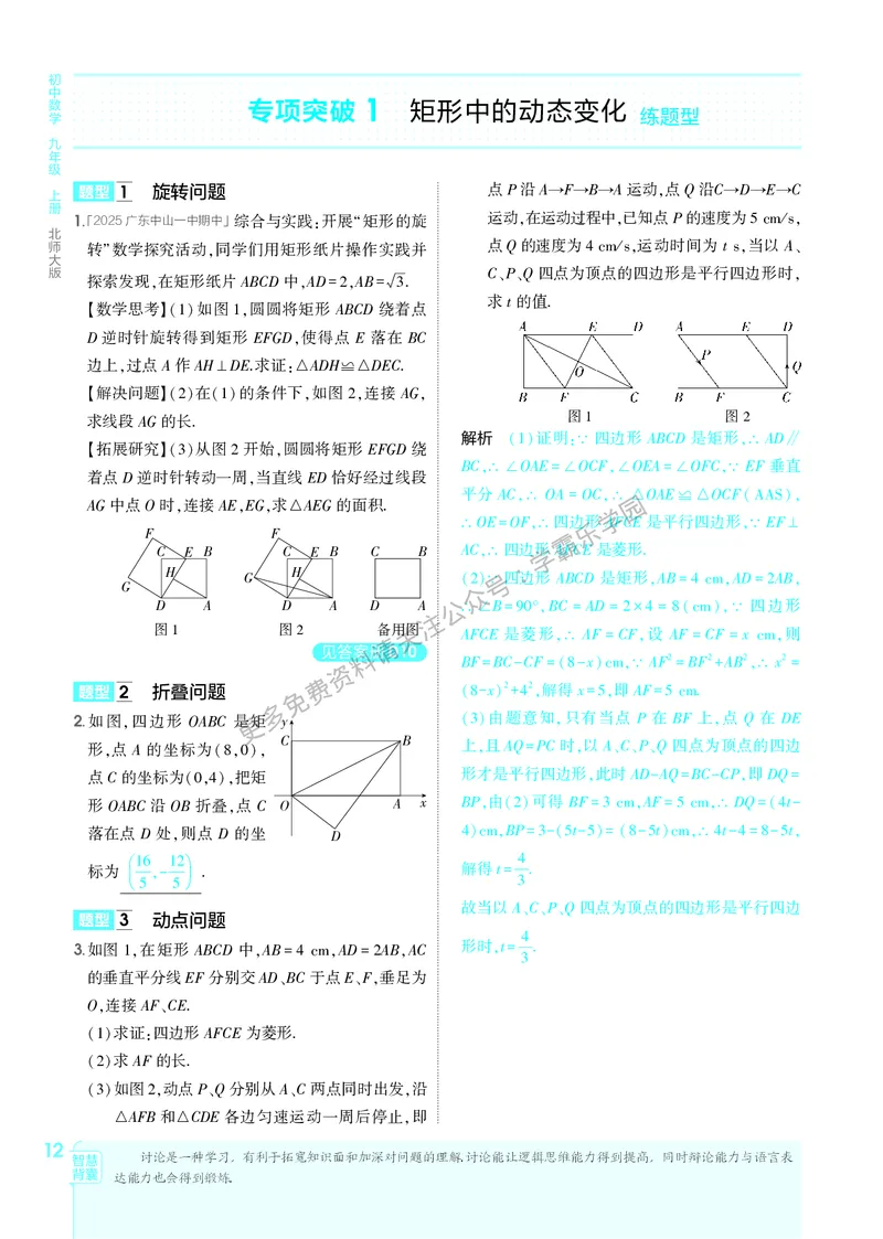 2026《初中53同步》数学九上(北师大)教用答案_2026中考押题卷合集_2026新中考中考全科资料_2026版初中《5年中考3年模拟》9年级上册（数学）（北师大）