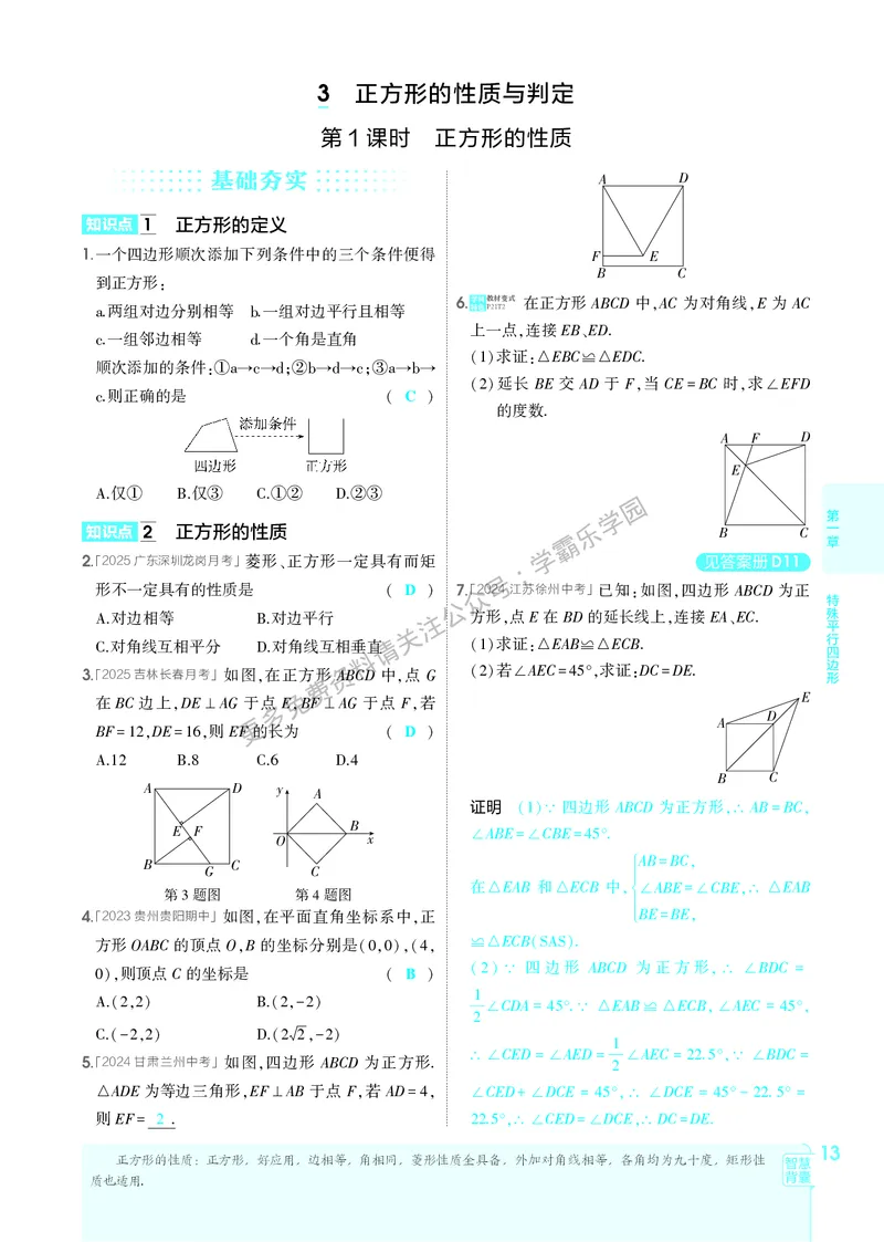 2026《初中53同步》数学九上(北师大)教用答案_2026中考押题卷合集_2026新中考中考全科资料_2026版初中《5年中考3年模拟》9年级上册（数学）（北师大）