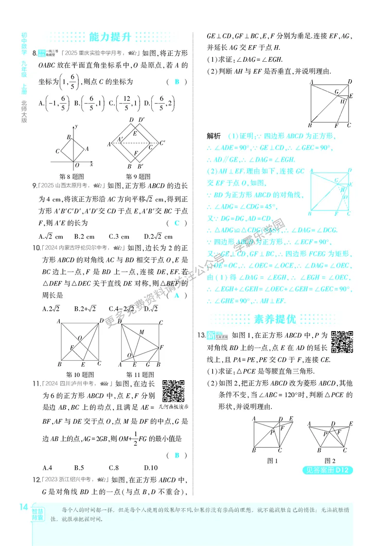 2026《初中53同步》数学九上(北师大)教用答案_2026中考押题卷合集_2026新中考中考全科资料_2026版初中《5年中考3年模拟》9年级上册（数学）（北师大）