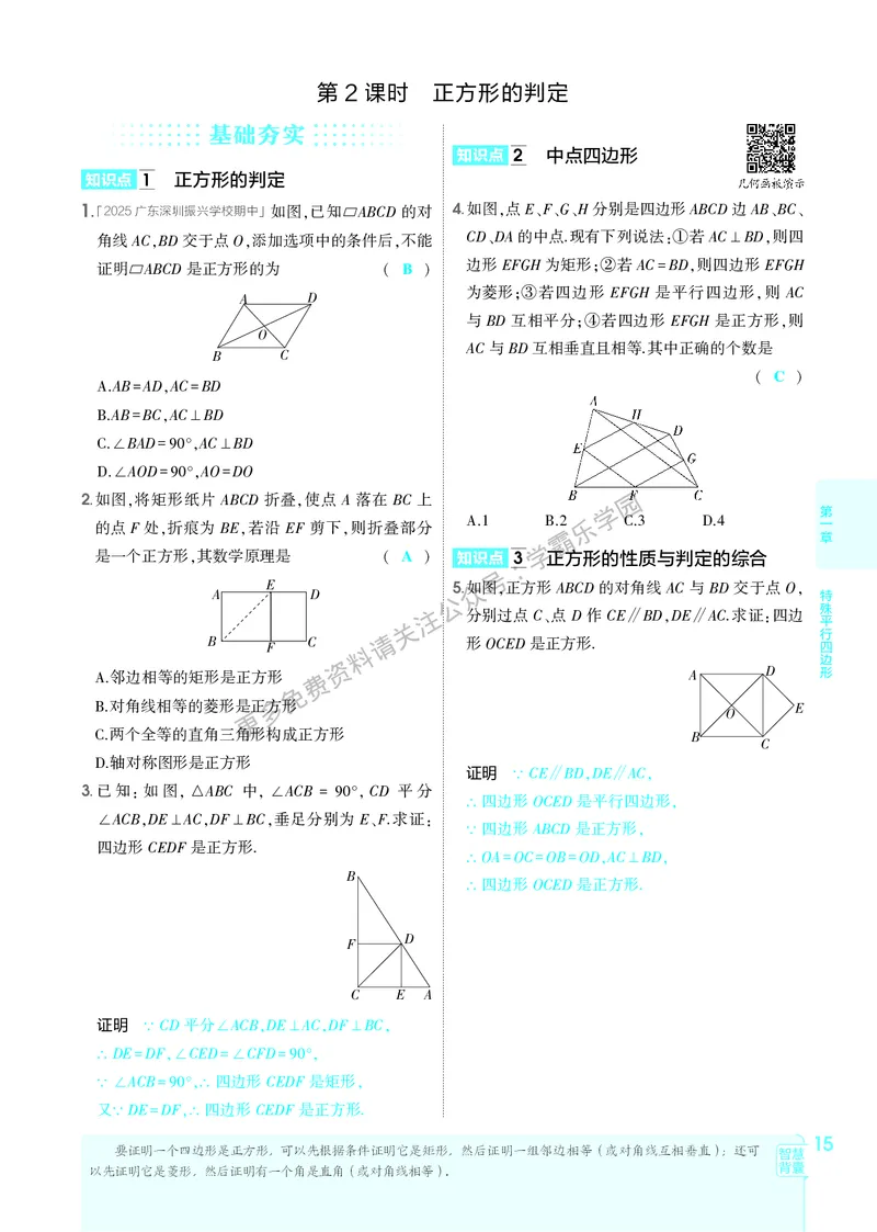 2026《初中53同步》数学九上(北师大)教用答案_2026中考押题卷合集_2026新中考中考全科资料_2026版初中《5年中考3年模拟》9年级上册（数学）（北师大）