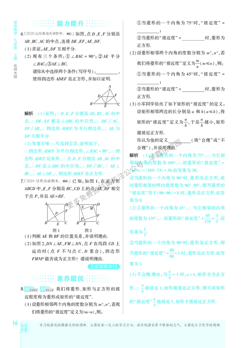 2026《初中53同步》数学九上(北师大)教用答案_2026中考押题卷合集_2026新中考中考全科资料_2026版初中《5年中考3年模拟》9年级上册（数学）（北师大）