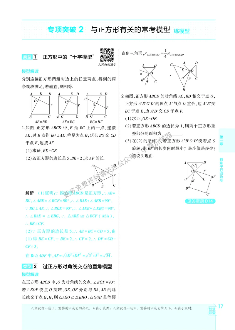 2026《初中53同步》数学九上(北师大)教用答案_2026中考押题卷合集_2026新中考中考全科资料_2026版初中《5年中考3年模拟》9年级上册（数学）（北师大）