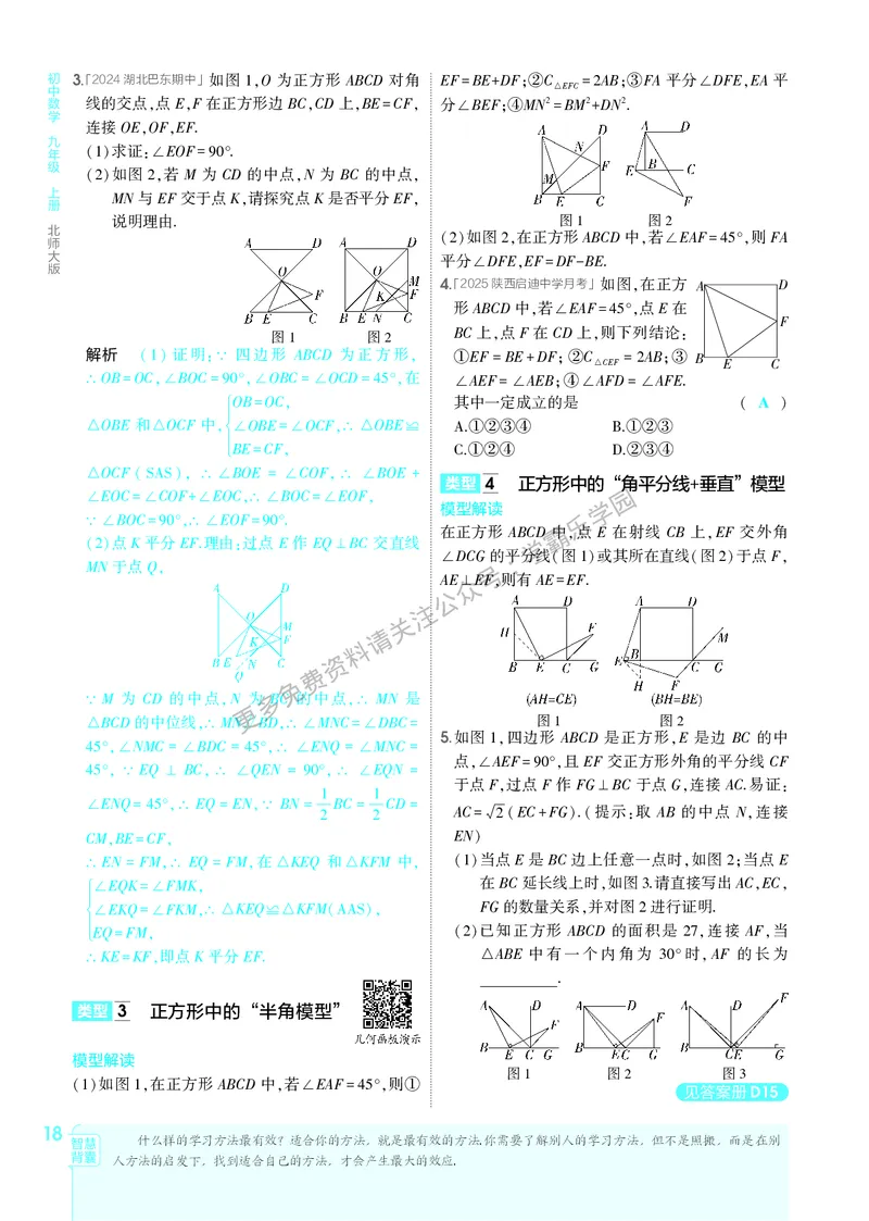 2026《初中53同步》数学九上(北师大)教用答案_2026中考押题卷合集_2026新中考中考全科资料_2026版初中《5年中考3年模拟》9年级上册（数学）（北师大）