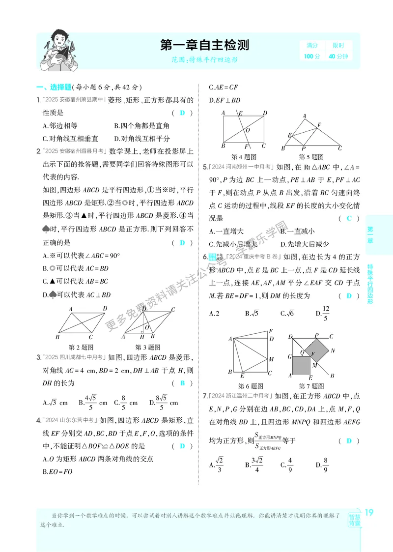 2026《初中53同步》数学九上(北师大)教用答案_2026中考押题卷合集_2026新中考中考全科资料_2026版初中《5年中考3年模拟》9年级上册（数学）（北师大）