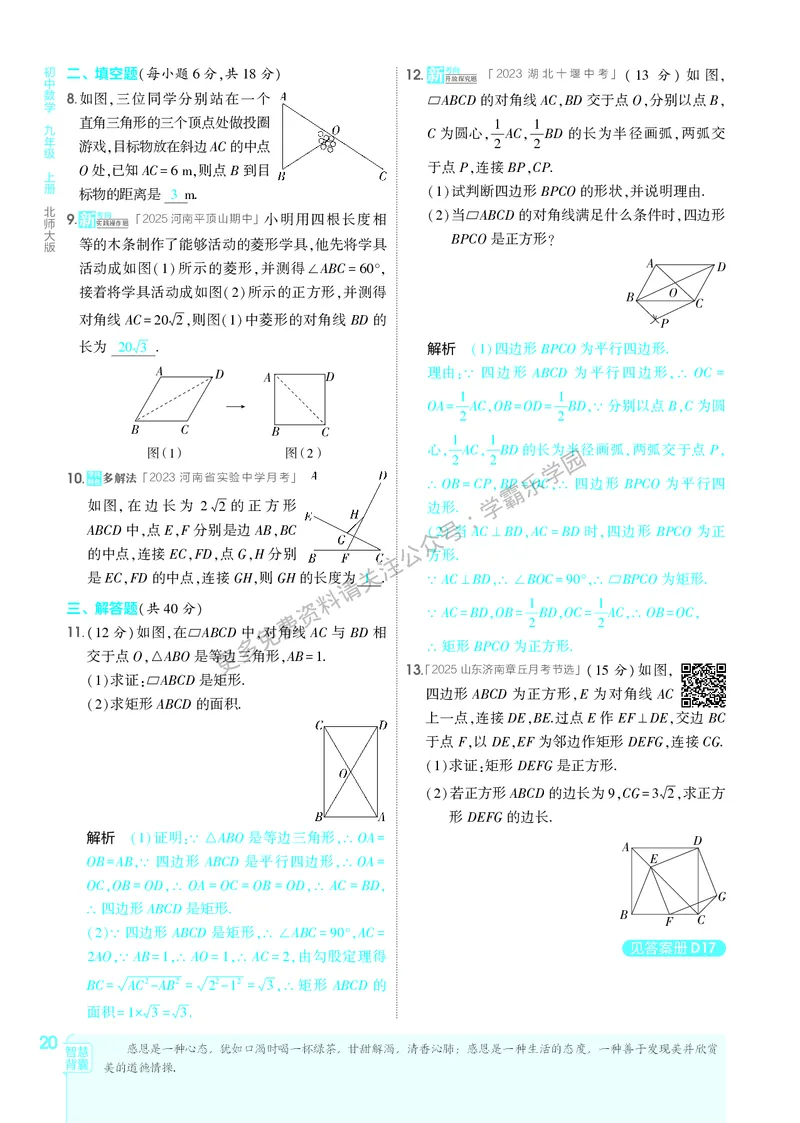 2026《初中53同步》数学九上(北师大)教用答案_2026中考押题卷合集_2026新中考中考全科资料_2026版初中《5年中考3年模拟》9年级上册（数学）（北师大）