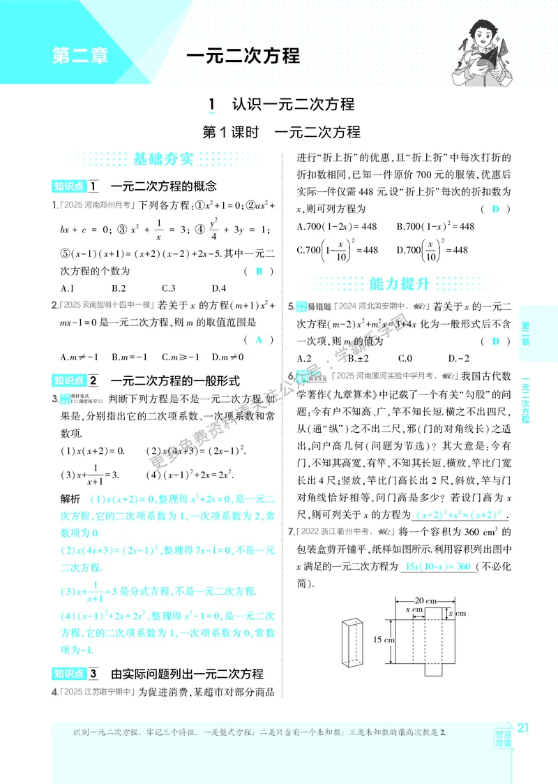 2026《初中53同步》数学九上(北师大)教用答案_2026中考押题卷合集_2026新中考中考全科资料_2026版初中《5年中考3年模拟》9年级上册（数学）（北师大）